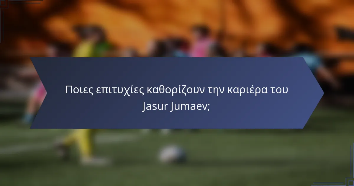 Ποιες επιτυχίες καθορίζουν την καριέρα του Jasur Jumaev;