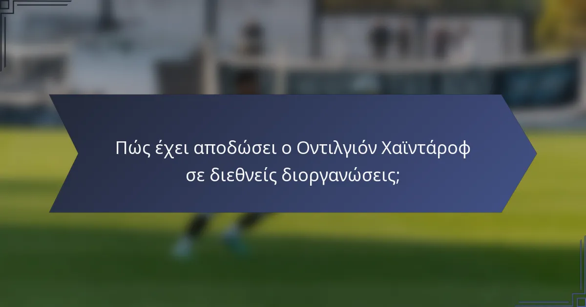 Πώς έχει αποδώσει ο Οντιλγιόν Χαϊντάροφ σε διεθνείς διοργανώσεις;