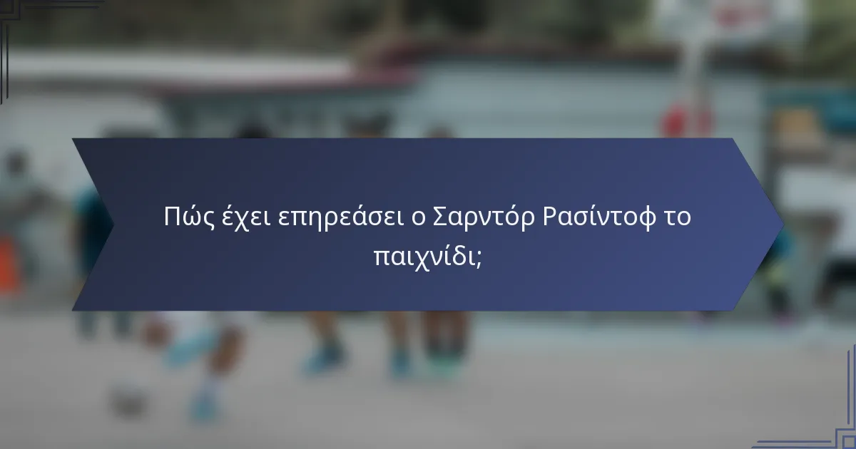 Πώς έχει επηρεάσει ο Σαρντόρ Ρασίντοφ το παιχνίδι;