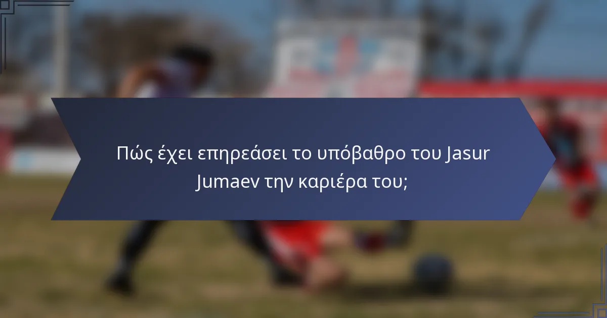 Πώς έχει επηρεάσει το υπόβαθρο του Jasur Jumaev την καριέρα του;