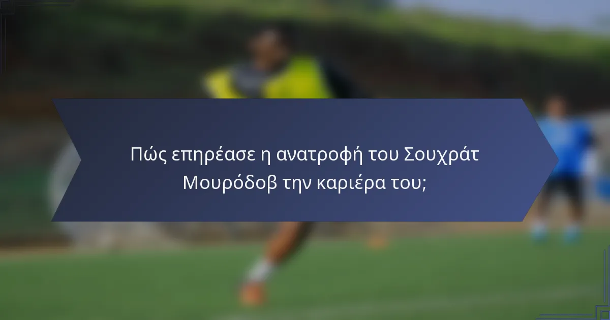 Πώς επηρέασε η ανατροφή του Σουχράτ Μουρόδοβ την καριέρα του;