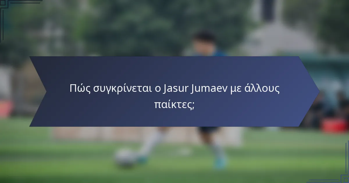 Πώς συγκρίνεται ο Jasur Jumaev με άλλους παίκτες;